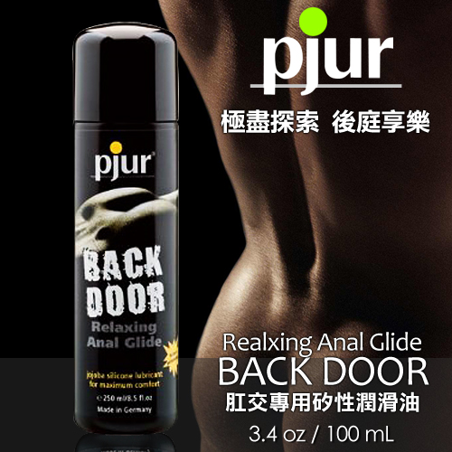 德國Pjur-BACK DOOR肛交專用矽性潤滑液 100ML