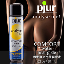 德國Pjur-ANALyse me! 輕鬆肛交水性潤滑液 100ML