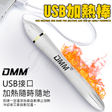 DMM-USB溫控加熱棒-自慰器飛機杯專用