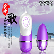 omysky-雲中歌 10段變頻防水震動跳蛋-紫色