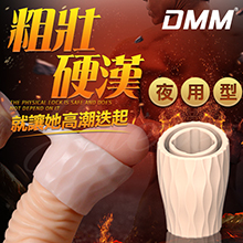 DMM-包皮阻復環體驗裝-夜用型