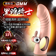 DMM-黑魂騎士 褶皺清晰震動加長套蛋老二套-膚色(特)