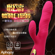 Aphojoy-悅濤 10段扭動+10段震動 充電矽膠按摩棒...