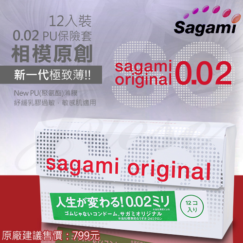 相模Sagami-元祖002極致薄保險套 12入(特)