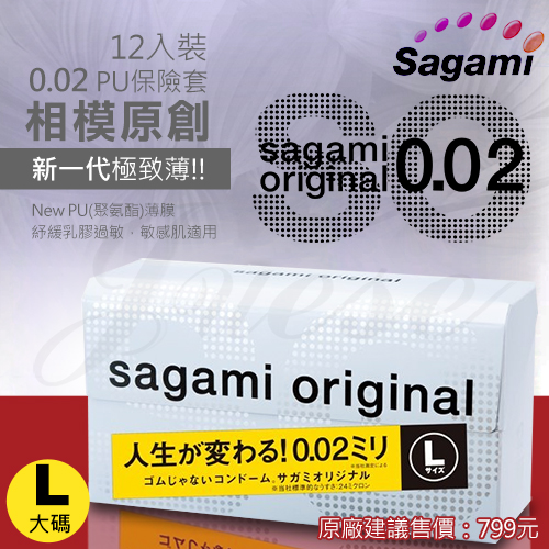 相模Sagami-元祖002極致薄保險套 12入-L 大碼(特)