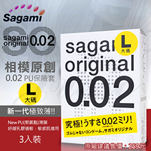 相模Sagami-元祖002極致薄保險套 3入-L 大碼(特)