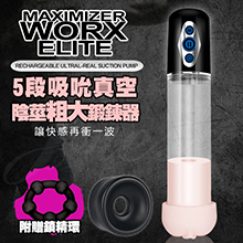 Maximizer Worx Elite-USB充電式5種模...