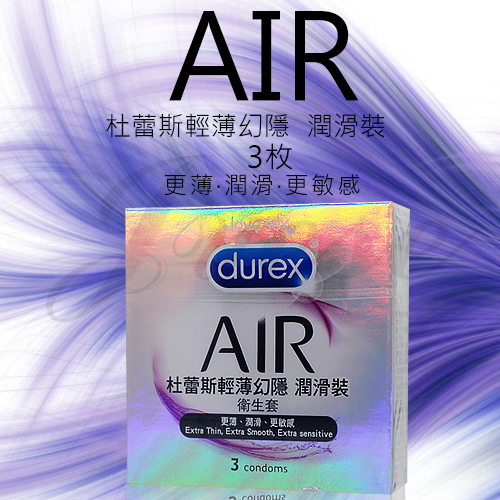 英國Durex-AIR 輕薄幻隱潤滑裝保險套 3入裝(特)