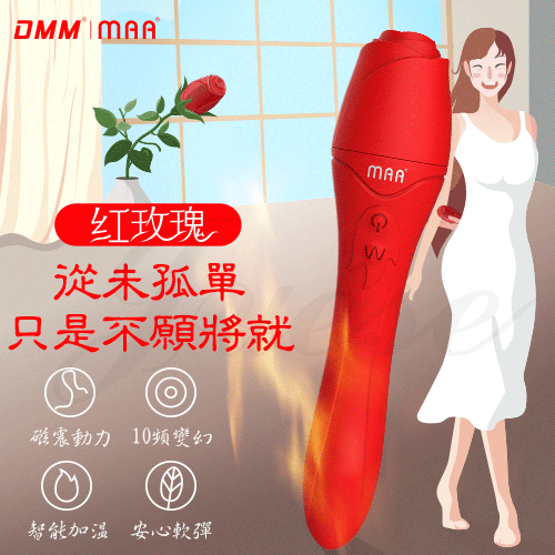 DMM-玫瑰棒 10段變頻 磁震動力加溫軟彈矽膠按摩棒