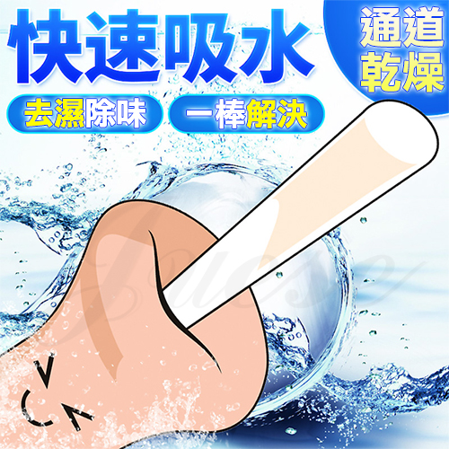 香港久興-硅藻土吸濕棒-矽膠自慰器專用