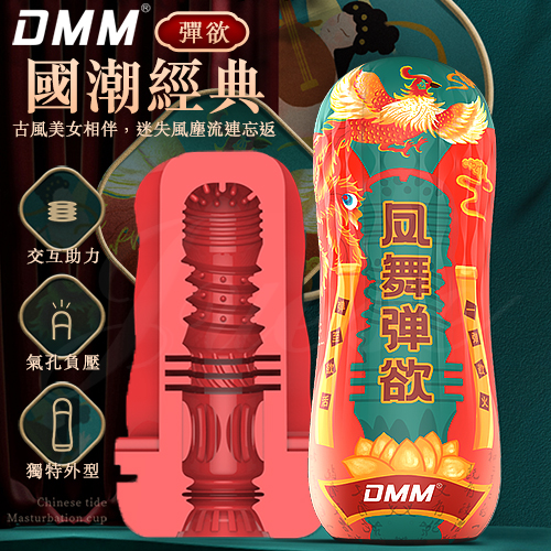 DMM-國潮經典 真感通道氣孔負壓矽膠自慰杯-彈欲(特)