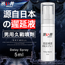 日本Drywell 涉い井-男用遲延噴劑5ML(特)-即期