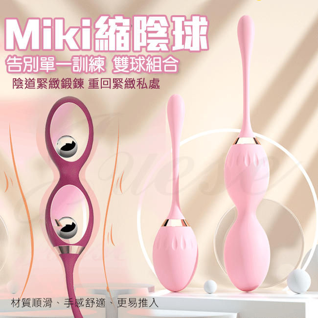 Miki 重力鍛鍊縮陰矽膠訓練球-粉色