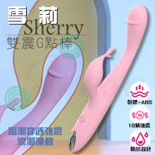 雪莉SHERRY 10段變頻雙震G點浪潮涌動USB充電震動按...