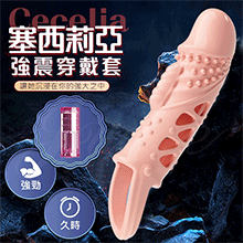 Cecelia塞西莉亞 螺紋顆粒鏤空加粗震動加長套-膚色(特)