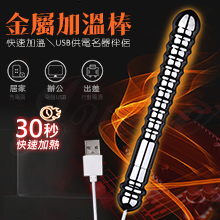 金屬螺旋 快速加熱USB供電按摩棒-可自慰+加熱名器