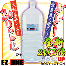 日本EZ ONE-第2代3倍極滑潤水性巨量潤滑液家庭號-營業用 2L(特)