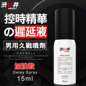 日本Drywell 涉い井-物理控時精華噴劑15ML-加強款(敏感專用)-全新包裝