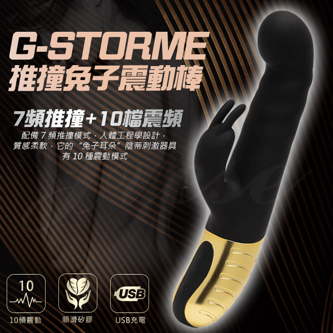 G-STORME 7頻推撞x10頻震動 兔耳USB充電震動按摩棒