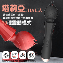 塔莉亞THALIA 20段變頻細膩觸感USB充電震動按摩棒-黑