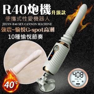 香港久興-R40炮機AI 10段變頻伸縮加溫震動炮機(特)