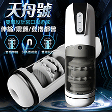 Dibe-天舟號 7段變頻喉吮伸縮震動USB充電電動自慰杯