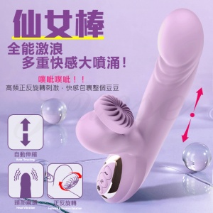 Dibe-仙女棒 3頻伸縮+7頻震動旋轉全能激浪USB充電按摩棒-紫