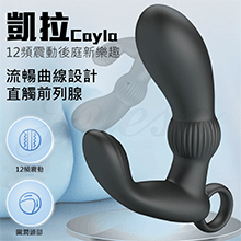 凱拉Cayla 12段變頻雙點強力震動USB充電前列腺按摩棒...