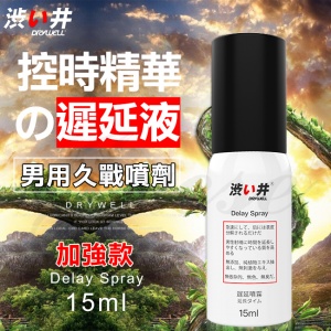 日本Drywell 涉い井-物理控時精華噴劑15ML-加強款(敏感專用)