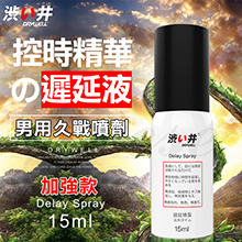 日本Drywell 涉い井-物理控時精華噴劑15ML-加強款...