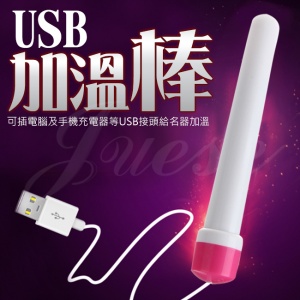 男用自慰器專用USB加溫棒(特)