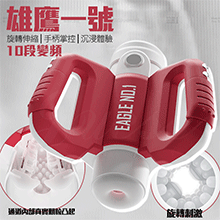 雄鷹1號 10段變頻伸縮旋轉手柄式USB充電電動自慰杯