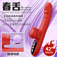 春舌 7段變頻舌舔劇震液顯USB充電加溫伸縮按摩棒-紅