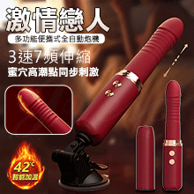 激情戀人 10段變頻激震伸縮細膩軟糯USB充電加溫吸盤按摩棒