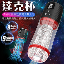 達克杯 9段變頻吮吸吞吐震夾USB充電液顯電動自慰杯
