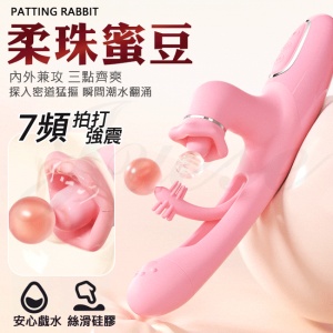 拍拍兔 7段變頻三點齊爽摳動爽感撩撥酥麻USB充電震動按摩棒