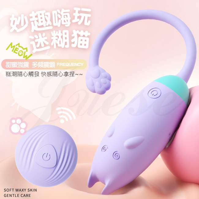 迷糊貓 10段變頻萌新入門隨心觸發USB充電遙控震動跳蛋-紫色