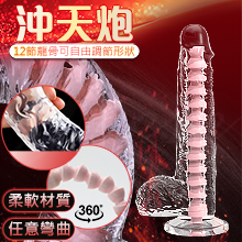 沖天炮 12節萬向龍骨凸起青筋吸盤逼真老二棒