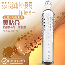芽須爆爽狼牙套-透明(特)