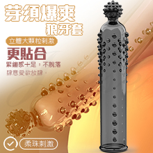 芽須爆爽狼牙套-黑色(特)