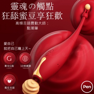 點潮筆 10段變頻狂舔蜜豆USB充電震動按摩棒-兩頭套