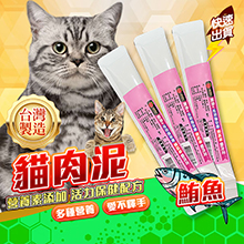 貓咪零食肉泥-鮪魚+蔓越莓