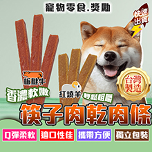 板腱牛肉筷子肉乾10入-ZB02