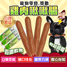 軟Q水晶雞肉啾啾腸20g-GG01