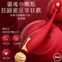 點潮筆 10段變頻狂舔蜜豆USB充電震動按摩棒-兩頭套