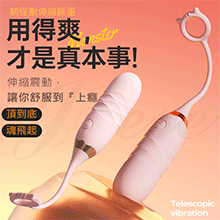 萌怪獸 9段變頻伸縮震爽開竅USB充電震動跳蛋-粉