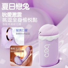 夏日戀兔 9段變頻吮愛激震USB充電智能加溫軟糯震動按摩棒-紫