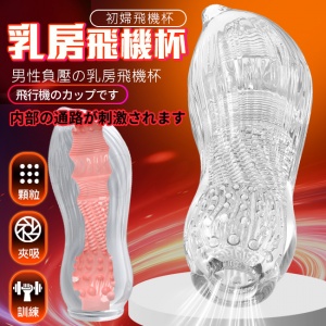 初婦-空氣負壓立體通道刺激訓練自慰器
