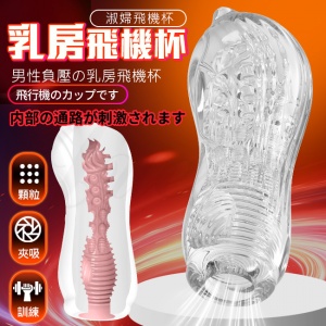 淑婦-空氣負壓立體通道刺激訓練自慰器