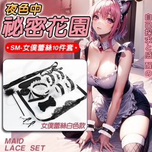 SM‧女僕蕾絲捆綁10件套裝-黑/白